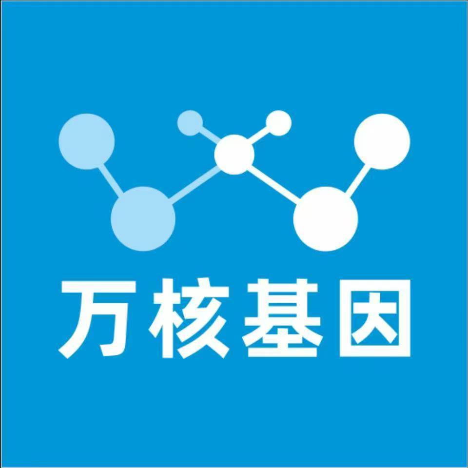四平铁西万核健康基因管理咨询中心